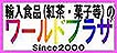 輸入食品・紅茶のお店 ワールドプラザへようこそ!